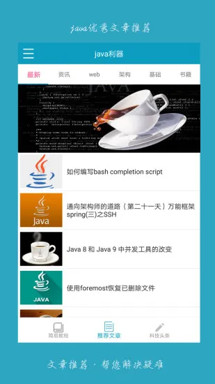 java利器app v2.0.3 安卓版 1