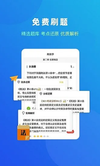 法考题库大全 v1.1.3 安卓版 3