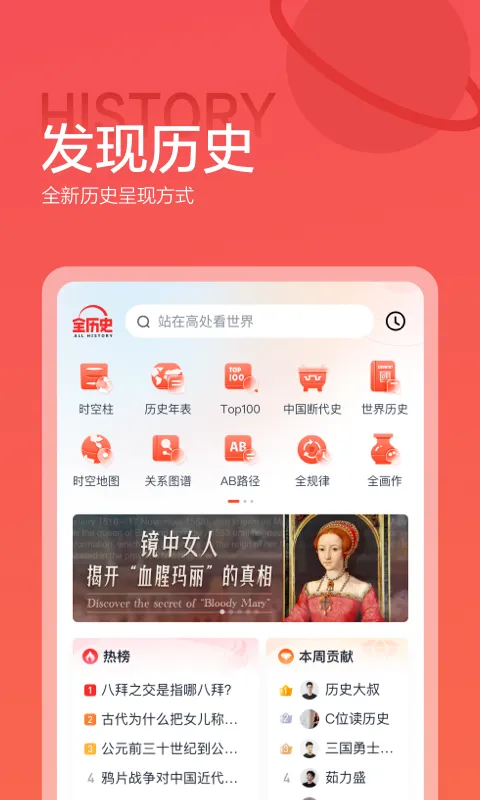 全历史软件(全知识) v4.8.0 官方安卓版 2