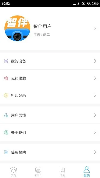 智伴错题打印 v3.0.4 安卓版 1