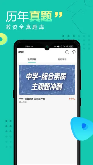 教师资格证网课 v1.1.9 安卓版 1