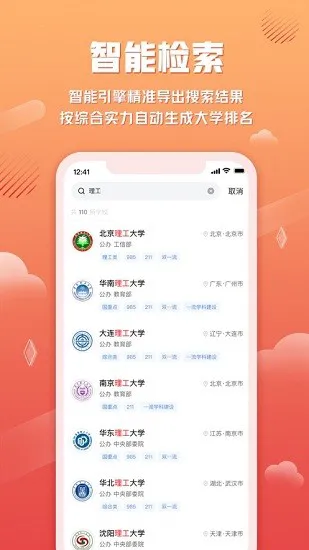 网易高考智愿官方版 v1.0.0 安卓版 0