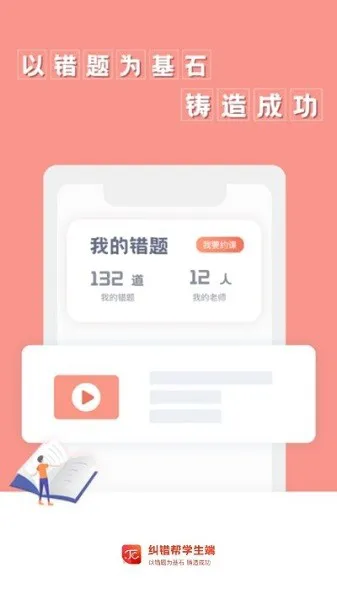 纠错帮 v1.1.1 安卓版 2