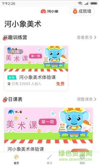 河小象美术 v1.9.3 安卓版 1