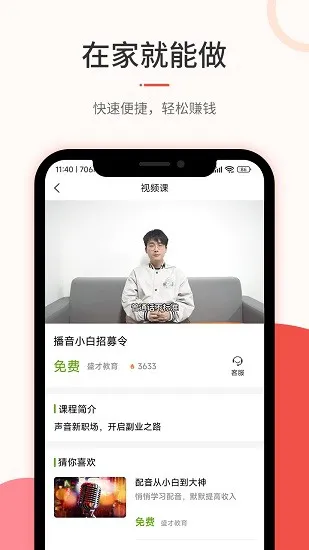优草派学配音官方版 v1.0.3 安卓版 2