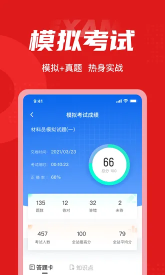 材料员考试聚题库下载