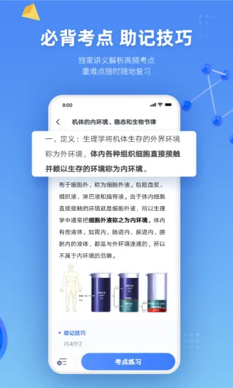粉笔医疗 v1.1.6 安卓版 2