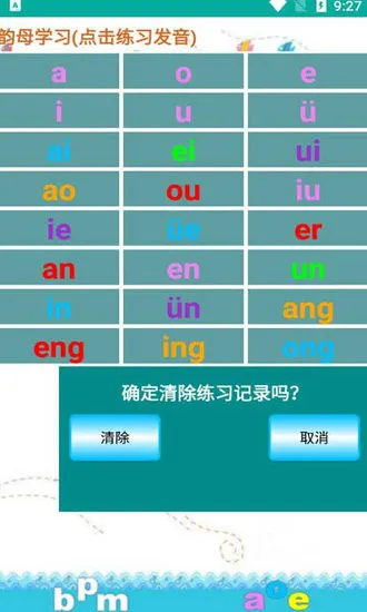 金平拼音练习软件 金平拼音练习app