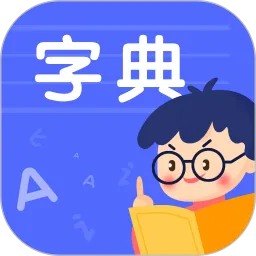 小学生汉语字典电子版