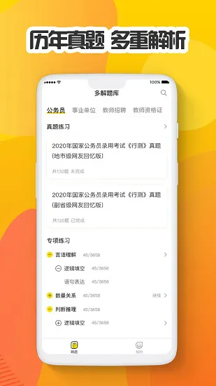 多解题库 v1.0.4 安卓版 0
