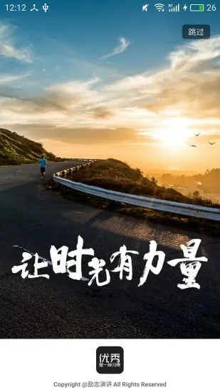 励志演讲app软件 v4.2.1 安卓版 1