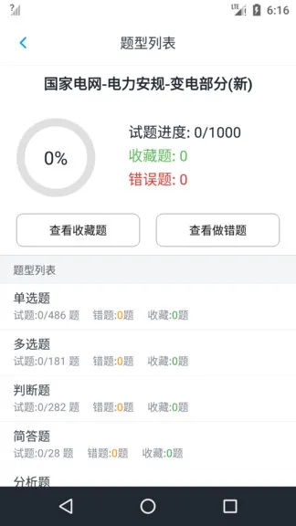 电力安规题库app v1.6.220003 安卓版 1