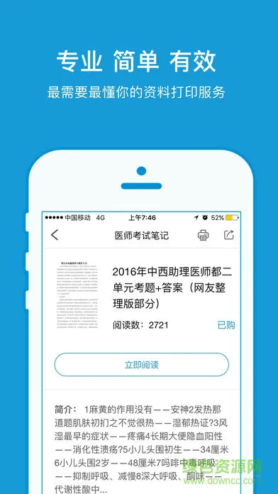 医师考试笔记安卓版