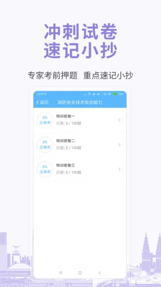 建造师考试宝典 v29.0 安卓版 2