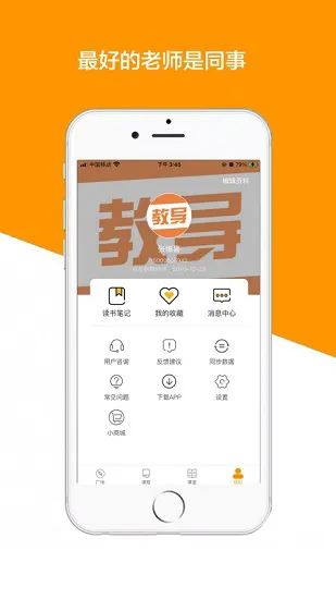 教导软件 v1.3.3 安卓版 0