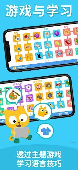 Fun Chinese apk v25.1.1 免费版 2