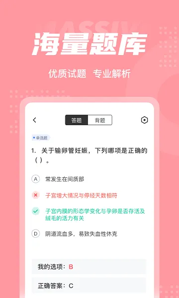 妇产科主治医师聚题库app v1.1.2 安卓版 2