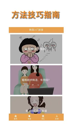 韩语入门发音 韩语入门发音app下载