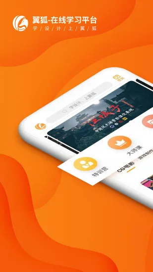 翼狐网手机客户端apk v1.8.4 安卓版 0