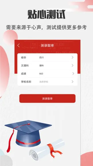 高考志愿宝软件 v4.2.32 安卓版 2