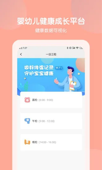 美托美育园所端app v1.0.0 安卓版 2