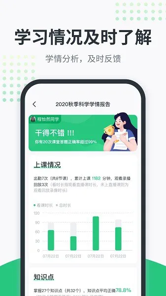 开课啦网课官方版 v5.19.0 安卓版 2