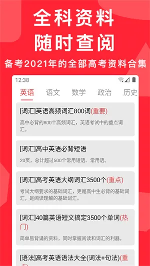 高考真题软件 v3.7.0 安卓版 2