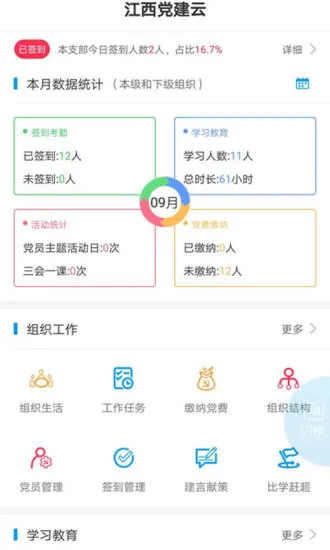 江西党建云官方 v5.4.0 安卓版 0