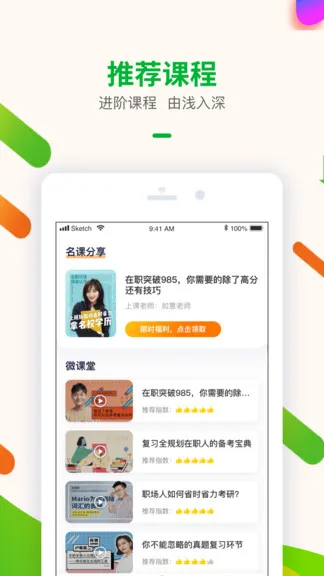智子考研 v1.8.1 安卓版 0