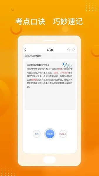 医师职称金题库官方版 v1.0.0 安卓版 0