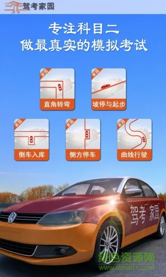 驾考家园科目三灯光真实模拟 v6.60 安卓版 0