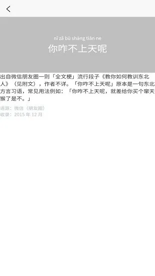 潮梗成语接龙 v1.0 安卓版 1