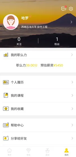 职么开门 v1.0 安卓版 2