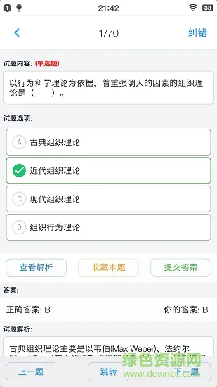 人力资源二级题集 v1.6.220003 安卓版 2