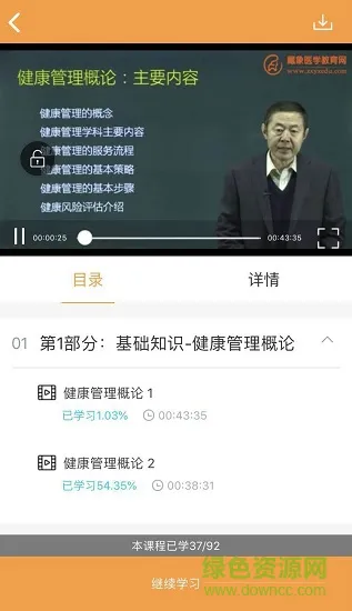 藏象医学网校 v1.4.1 安卓版 1