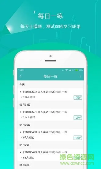 学位英语优题库 v4.90 安卓版 3