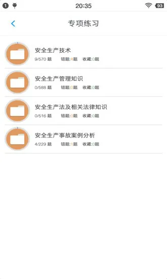 安全工程师题集 v1.8.221005 安卓版 0