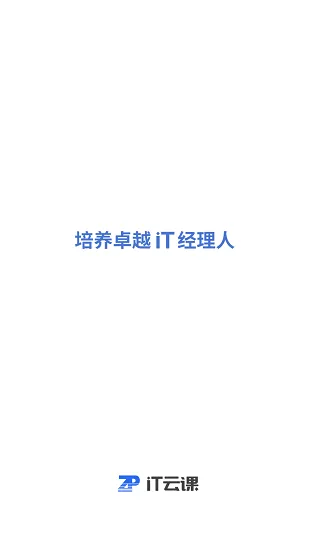 it云课 v1.0.5 安卓版 0