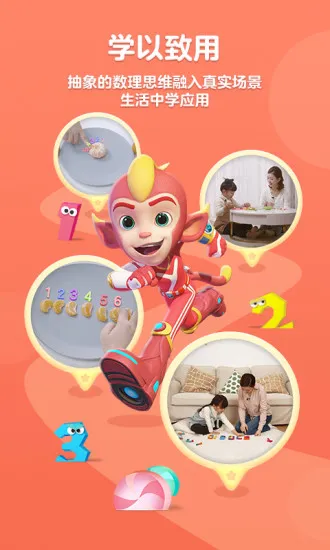 洪恩思维ihuman math v5.9.3 安卓版 1