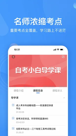 自考跟我学免费版 v1.1.4 安卓版 0