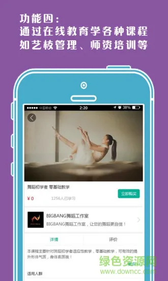 上课呗机构端 v1.5.6 安卓版 3