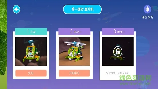 摩玩创客 v1.2.5 安卓版 3