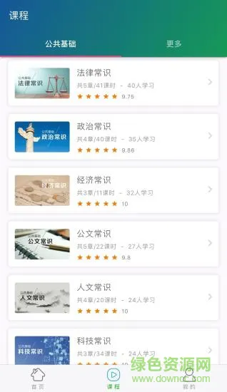 青云公考 v1.0.6 安卓版 0
