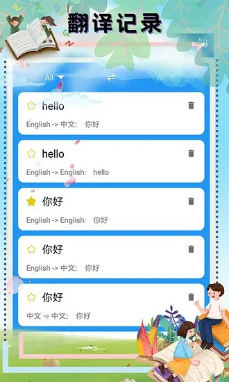 翻译软件外语通 v1.1.0 安卓版 3