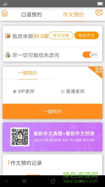同桌教育 v1.0 安卓版 2