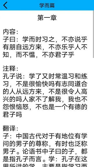 论语启蒙完整版 v1.0 安卓版 2