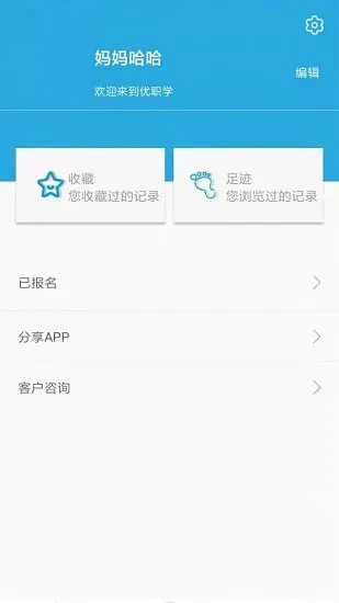 优职学app v2.3.5 安卓版 0