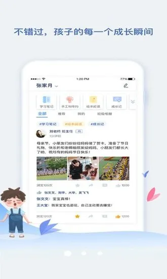 小舟同学教师端app v1.0.2 安卓版 3