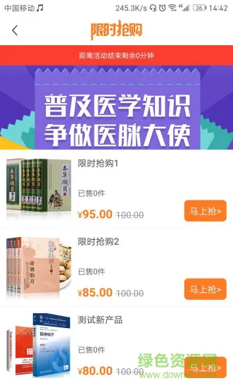 医药考典 v2.1 安卓版 1
