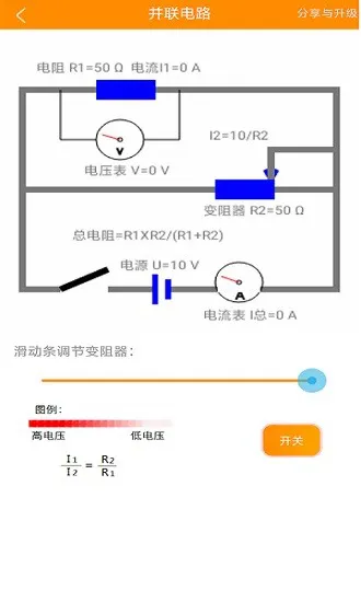初中电路一点通 v2020.3.16 安卓版 3
